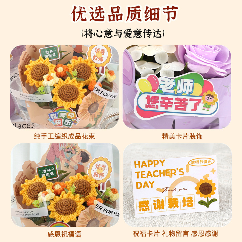 向日葵手工针织毛线花束手提花束仿真花教师节礼物送老师|undefined