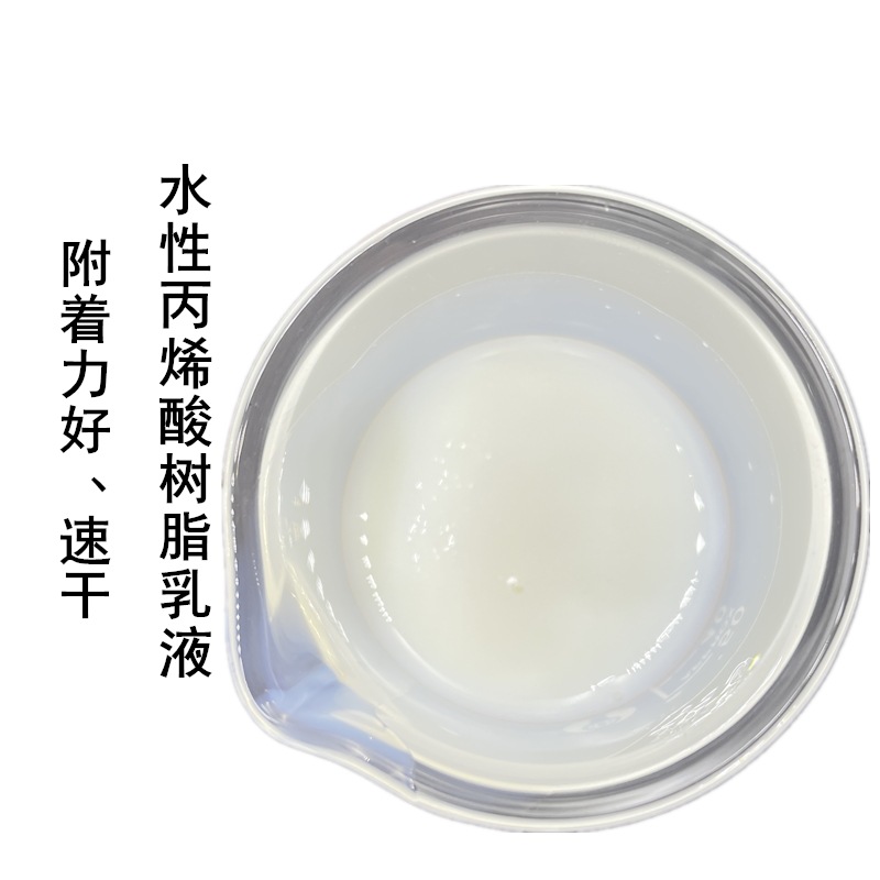高透明树脂 丝印纸张印刷用 水性光油丙烯酸乳液