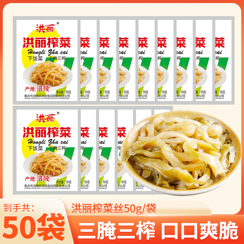 涪陵开味榨菜50g小包装轻盐香脆拌饭榨菜外卖红景榨菜佐餐咸菜丝