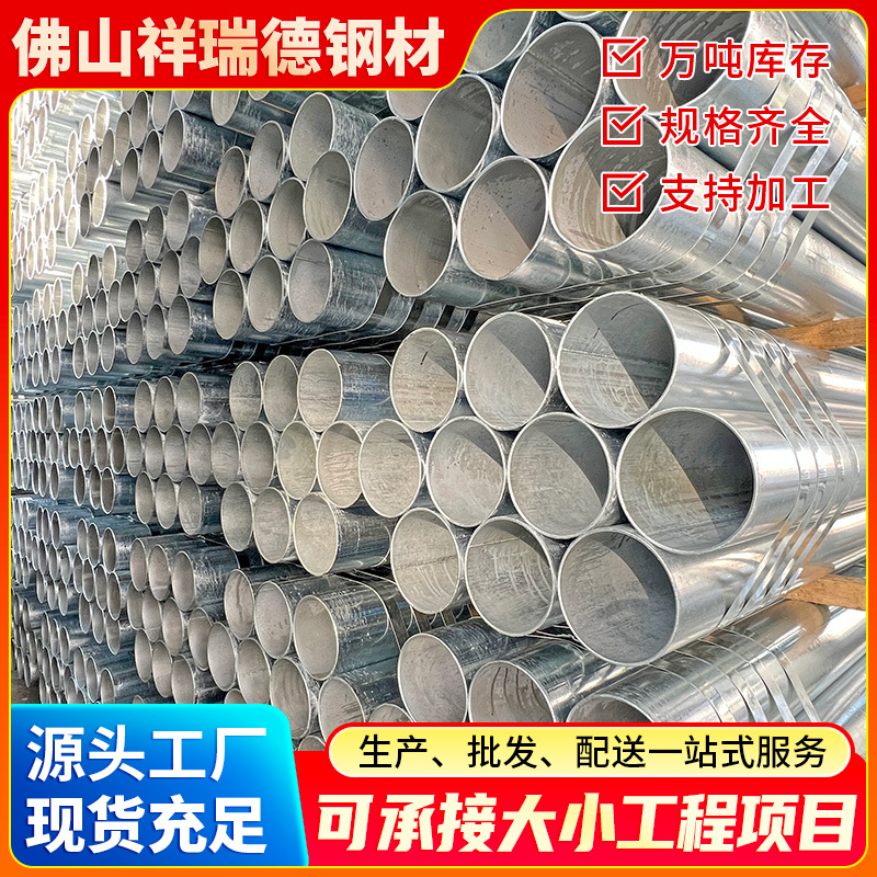 佛山镀锌管热镀锌钢管消防华岐sc100国标薄壁6米多规格水管铁管