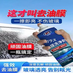 ガラス爽快油膜洗浄剤自動車フロントガラス強力汚れ除去洗浄剤窓汚れ専用