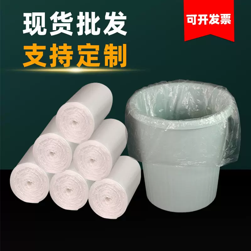 小垃圾袋白色透明批发塑料袋酒店宾馆客房平口连卷点断式家用办公