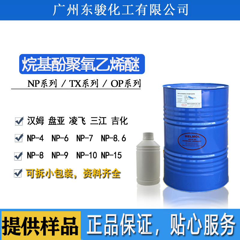 德国汉姆NP-8.6江苏凌飞OP-8.6台湾磐亚TX-8.6环保枧油脱脂乳化剂