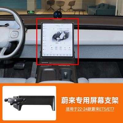 Special car card screen car mobile phone rack bracket for Weilai ET5/ET7 word gravity mute bracket (Car phone holder) - 22-24-et5et7128-inch-screen-navigation-bracket