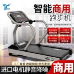 承重200KG天展商用健身器材办公室健身房有氧器械智能商用跑步机