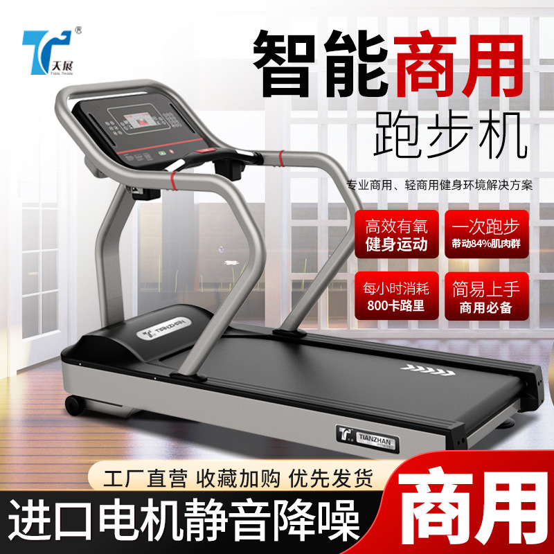 Load-bearing 200KG Tianzhan Commercial Fitness Equipment Office Gym Aerobic Equipment Intelligent Commercial Treadmill