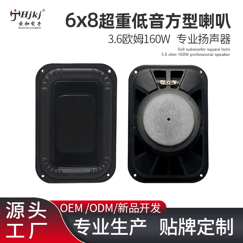 New Car Audio Super Bass Horn Square 6x8inch Super Bass Basin Car 160W High Power Modification