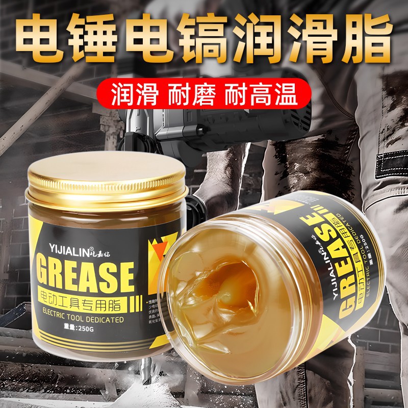 电动工具油电锤电镐黄油润滑脂冲击钻水电钻扳手高温耐磨齿轮油脂