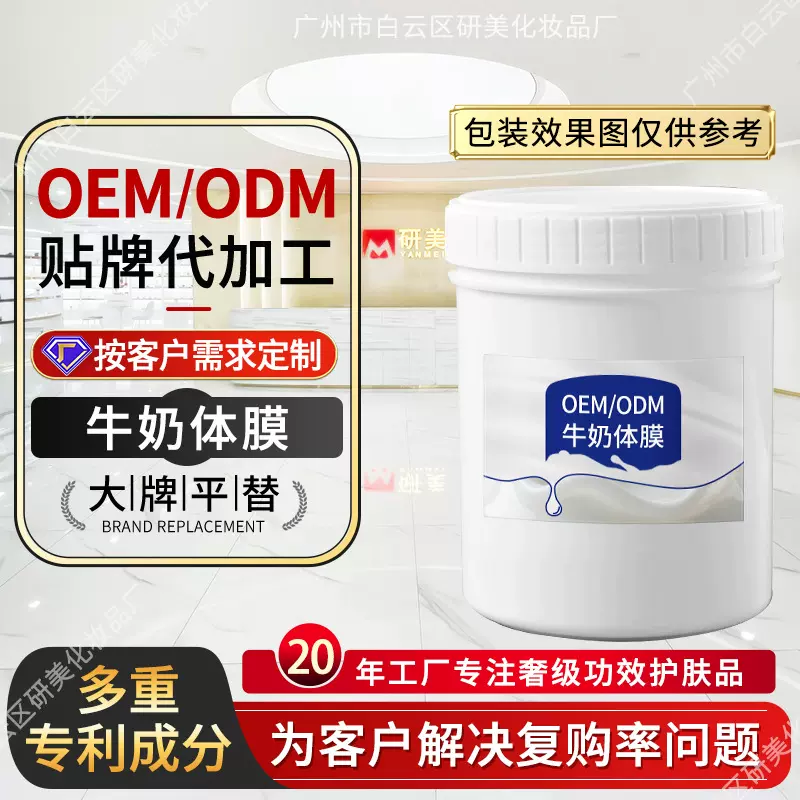 OEM定制牛奶体膜美容院身体膜烟酰胺冷白皮全身体乳贴牌代加工厂