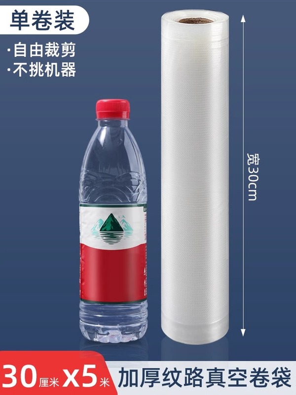 真空保鲜袋食品级纹路密封袋抽真空包装袋家用压缩袋封口冰箱|undefined