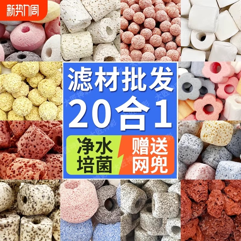 【Free Mesh Bag】Free Shipping 15-in-1 Mixed Filter Material Aquarium Filter Material Nitrifying Bacterial Filter Material Set 【Free Mesh Bag】Free Shipping 15-in-1 Mixed Filter Material Aquarium Filter Material Nitrifying Bacterial Filter Material Set
