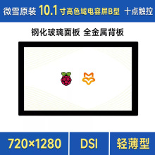 ΢ѩ ��ݮ��4/5 10.1��DSI��ɫ�򴥿��� IPS��ʾ�� 720&times;1280����
