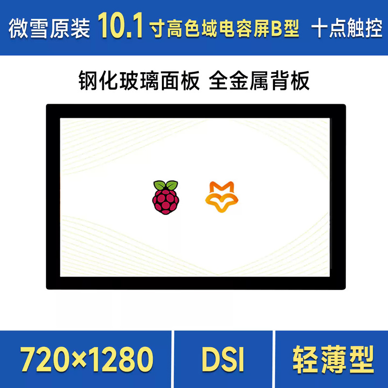 Weixue Raspberry Pi 4/5 10.1inch Dsi High Color Gamut Touch Screen Ips Display 720×1280 Pixels