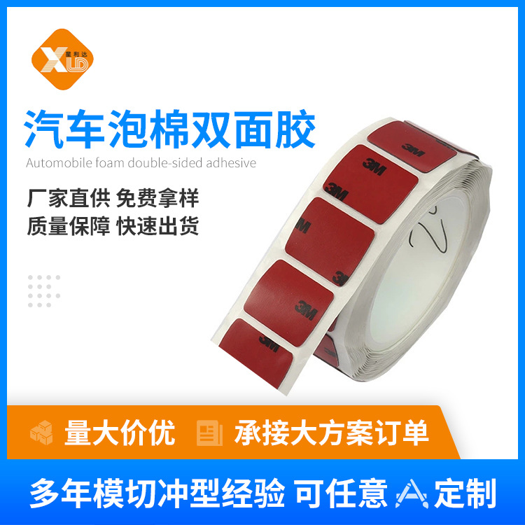 厂家eva泡棉双面胶PE海绵汽车红膜泡棉强力无痕vhb双面粘模切定制