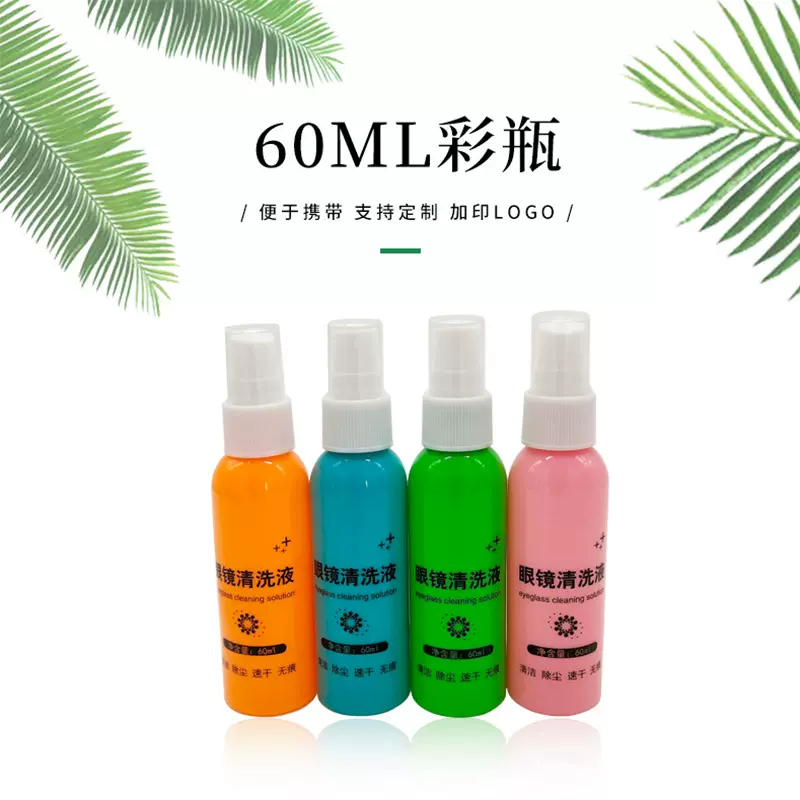 厂家供应 眼镜镜片清洗液喷雾清洁剂镜头屏幕护理液 可印店名LOGO