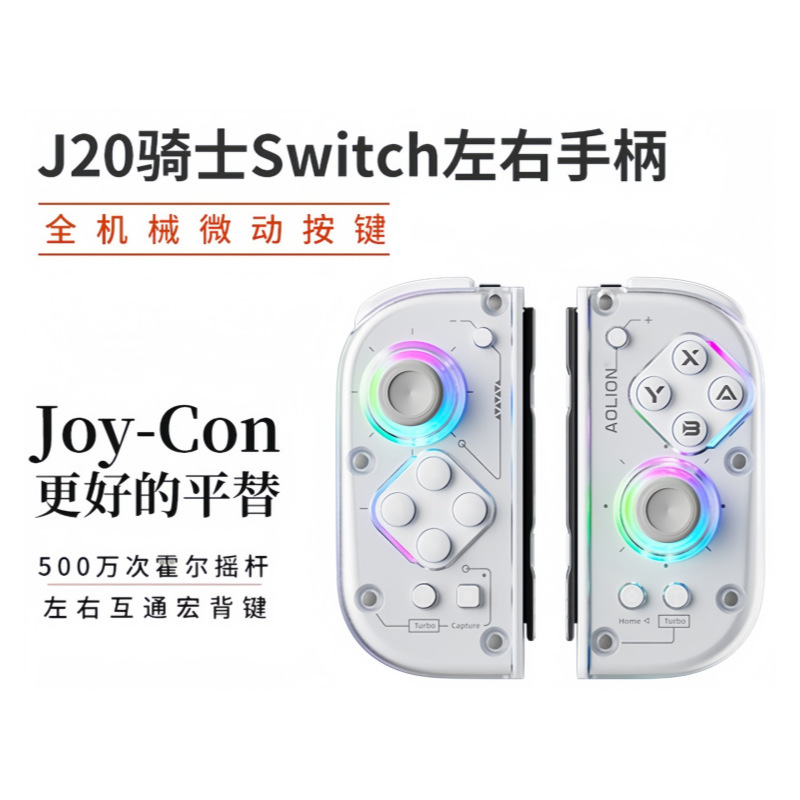 适用Switch左右手柄 澳加狮J20pro骑士分体手柄NS无线游戏HD震动|undefined