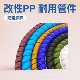 厂家批发彩色PP螺旋缠绕管阻燃保护套电脑线理线器束线管液压油管