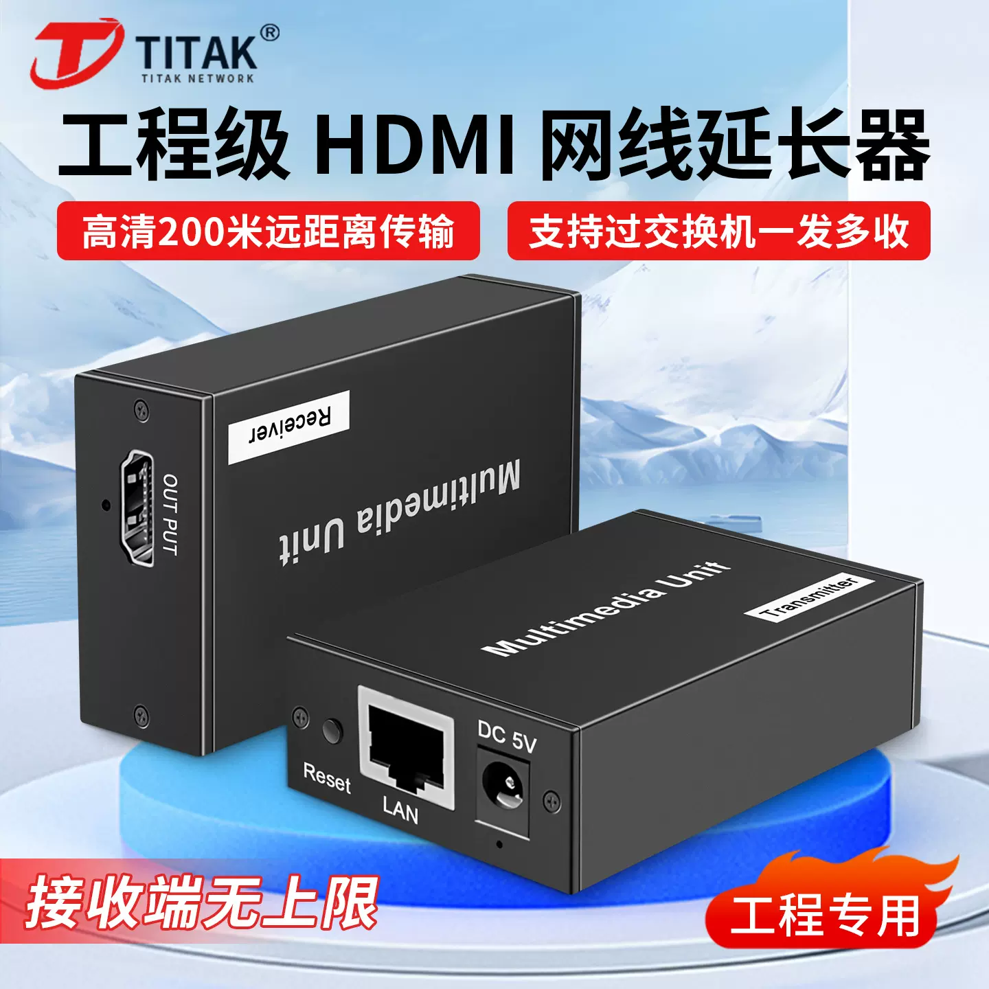 工程级HDMI网线延长器一发多收200米高清音视频转RJ45网络传输器