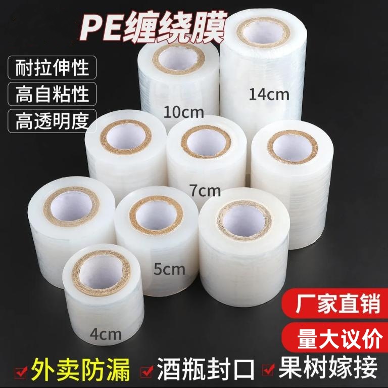 Small Roll Pe Stretch Film 5cm Industrial Packaging Film 6cm Takeaway Packaging Box Sealing Film Grafting Film Manufacturer Large Quantity Negotiable Price
