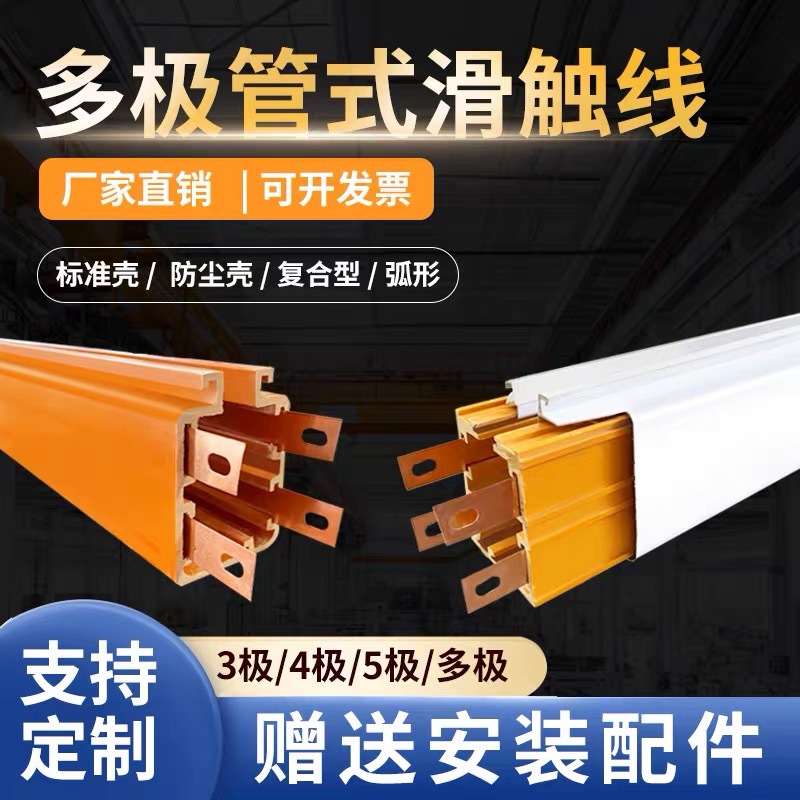 HXTS绝缘导管 多极滑触线 3P4P5P电动葫芦供电轨