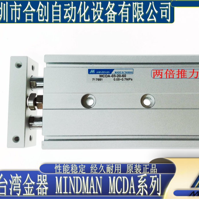 供应台湾金器 Mindman 双轴倍力气缸 MCDA-03-25-15