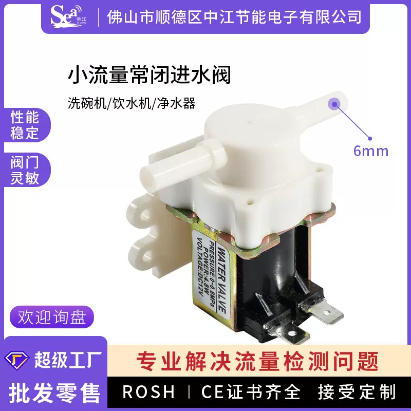 小流量电磁阀DN6常闭进水阀饮水机咖啡机电压DC12V厂家直销电磁式