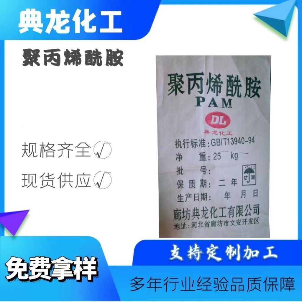 Manufacturer direct sales of national standard polyacrylamide…
