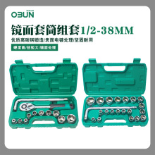 欧邦镜面套筒组套多功能套筒扳手套装随车家用工具箱汽修组合工具