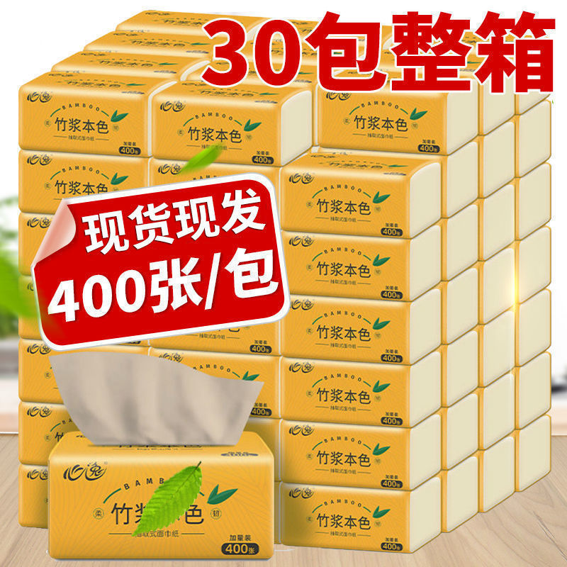 纸巾家用心逸400张/包竹浆本色纸巾抽巾纸卫生纸餐巾纸厕纸抽批发