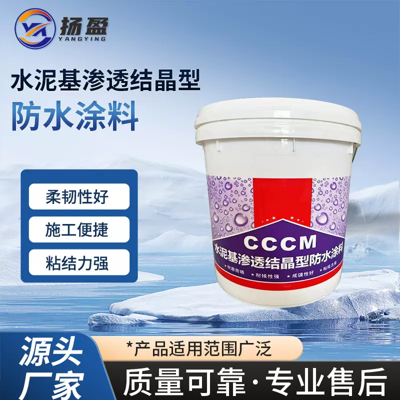 水泥基渗透结晶防水涂料 基面防水工程材料隧道地下涵洞防水涂料