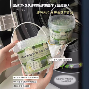 Spring Sujie 5D Laundry Coagulating Beads Camellia Fragrance Lasting Fragrance Decontamination Detergent Detergent and Mite Removal