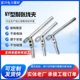 NY型系列耐张线夹液压型铝合金引流板电缆固定线夹电力金具器材