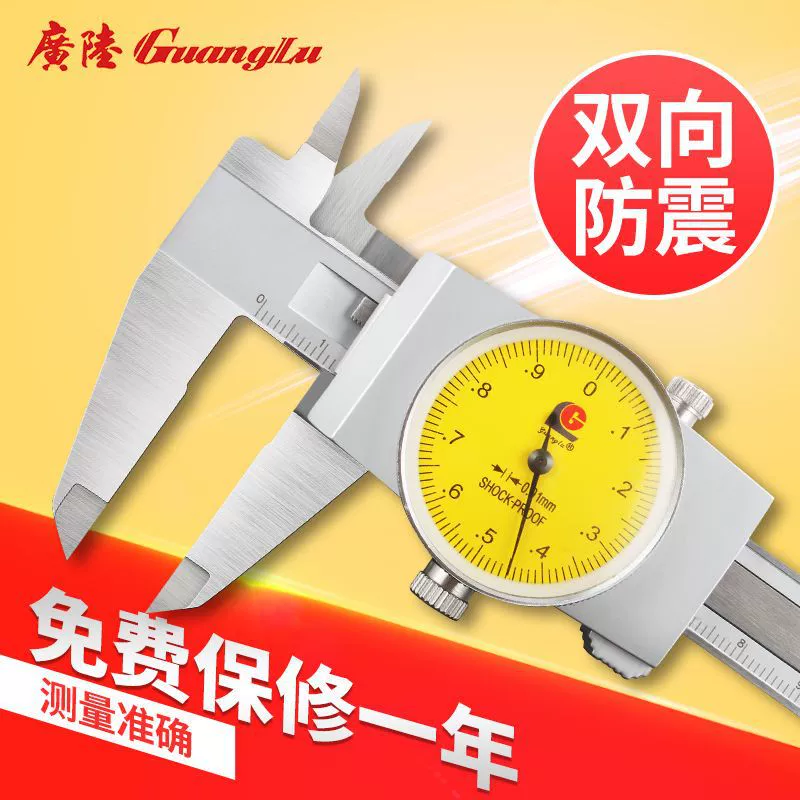 Штангенциркуль Guanglu, высокоточный 0–150/0–200 мм, промышленный класс, с индикатором часов