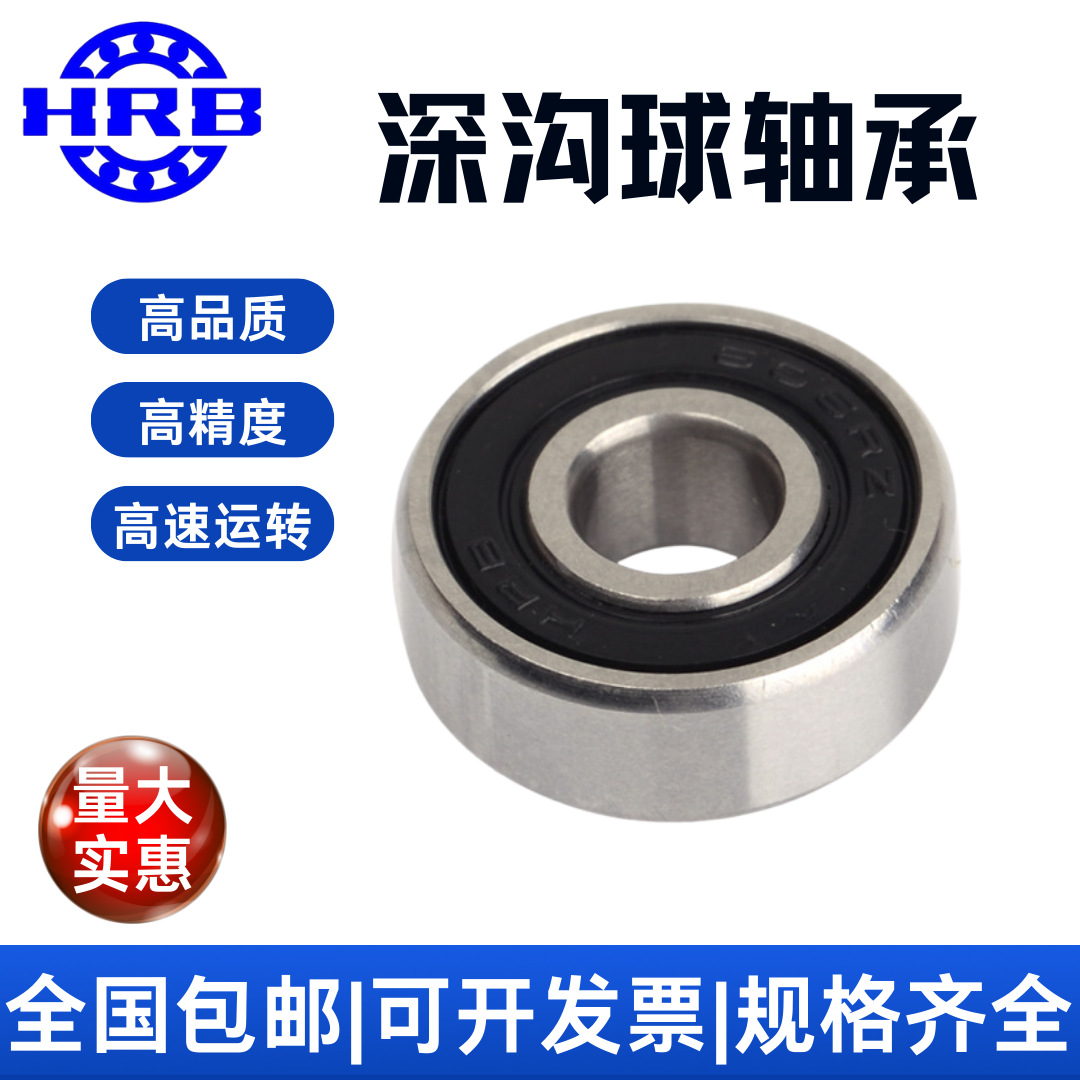 HRB 607 2 RZ  哈尔滨微型深沟球轴承 双面密封 高精度 高速轴承