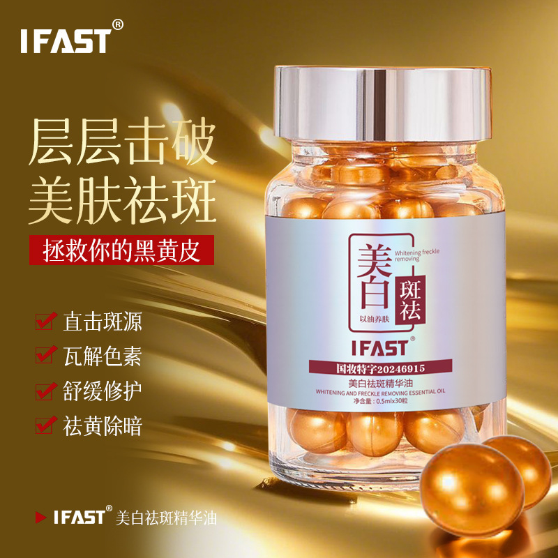 IFAST 美白とそばかす防止エッセンスオイル、肌の若返り、シミの軽減、肌の色を明るくする、法定のスポット溶解オイルカプセル、そばかす防止クリーム|undefined