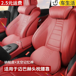 Maybach üçün Sürücü Boyun Yastığı, Bel Yastığı və Avtomobil Aksesuarları
