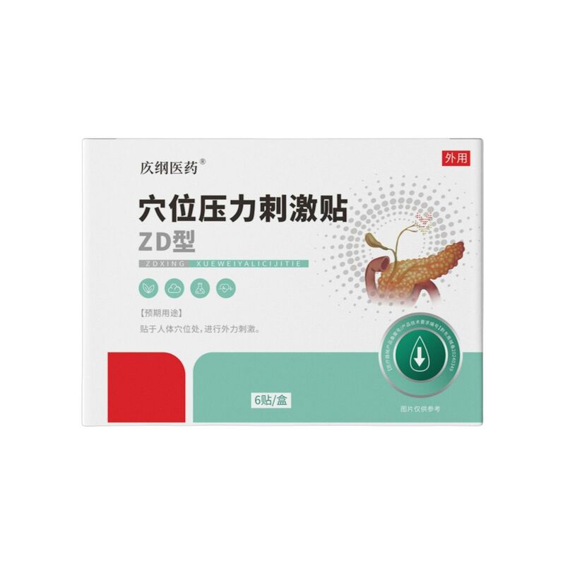 至辉药业穴位压力刺激贴㡱纲医药ZD型足部穴位型源头工厂一件代发|undefined