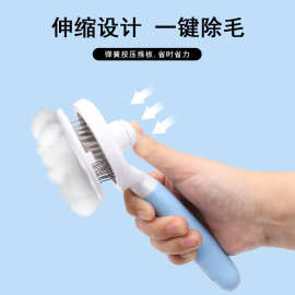 宠物针梳狗狗梳子泰迪去浮毛自动褪毛梳猫咪美容清洁梳毛刷除毛