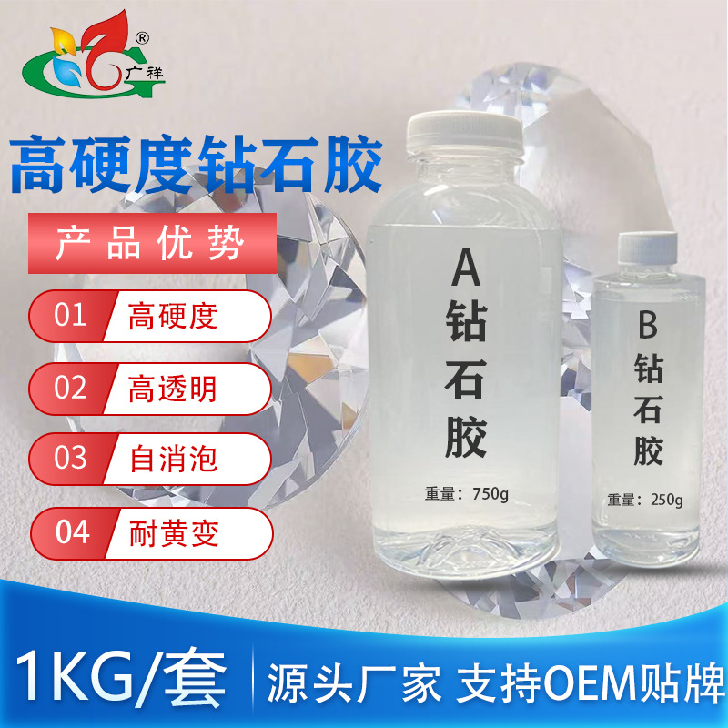 超透钻石ab胶水晶滴胶 diy工艺品水晶滴胶自消泡耐黄变标本树脂胶