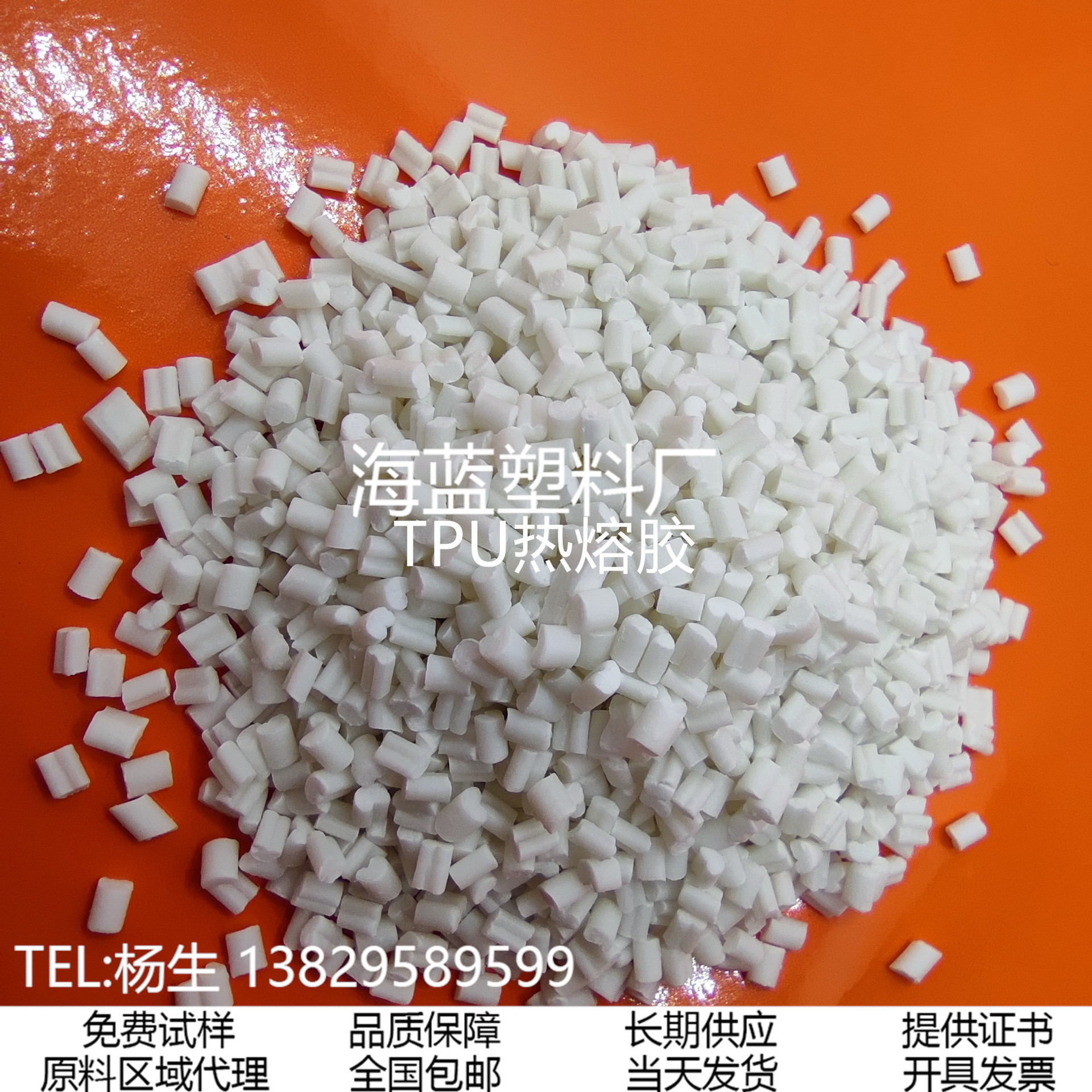 一级代理TPU热熔级粒子 开水一烫即溶 适用于港宝片材热熔胶片