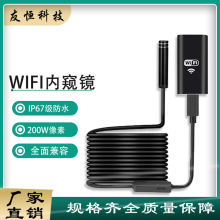 现货供应wifi内窥镜8mm高清管道内窥镜工业内窥镜手机内窥镜广角