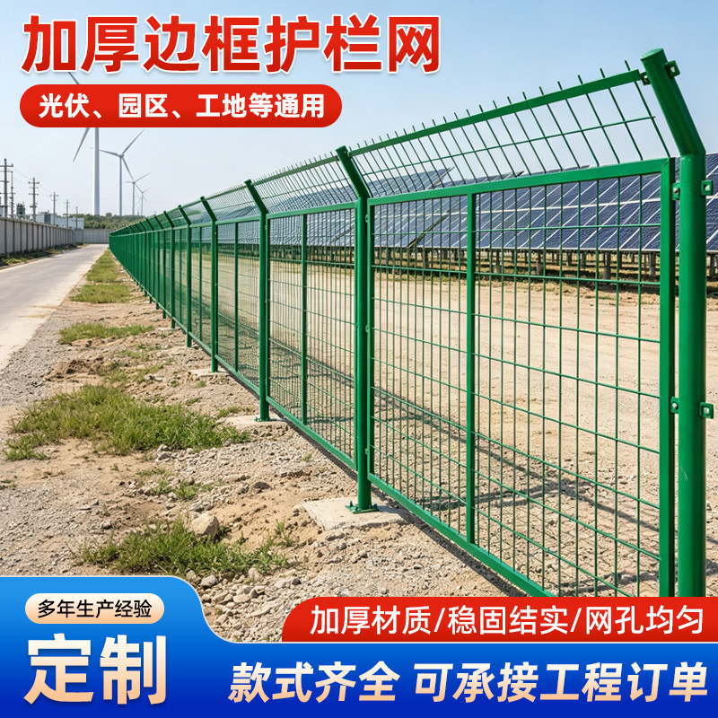 框架护栏网光伏电站围网果园圈地围栏高速公路护栏厂区隔离铁丝网