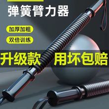 升级版臂力器家用健身臂力棒扩胸增肌练臂力健身器材大全男