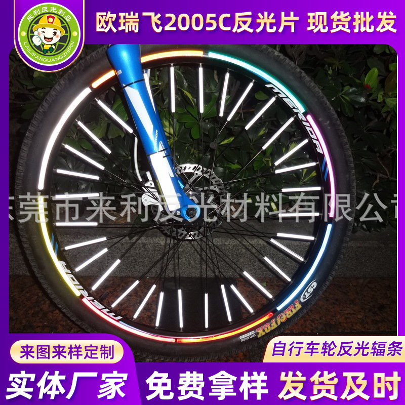 轮福反光条自行车反光条反光警示产品反光挂件反光吊饰反光磁铁夹