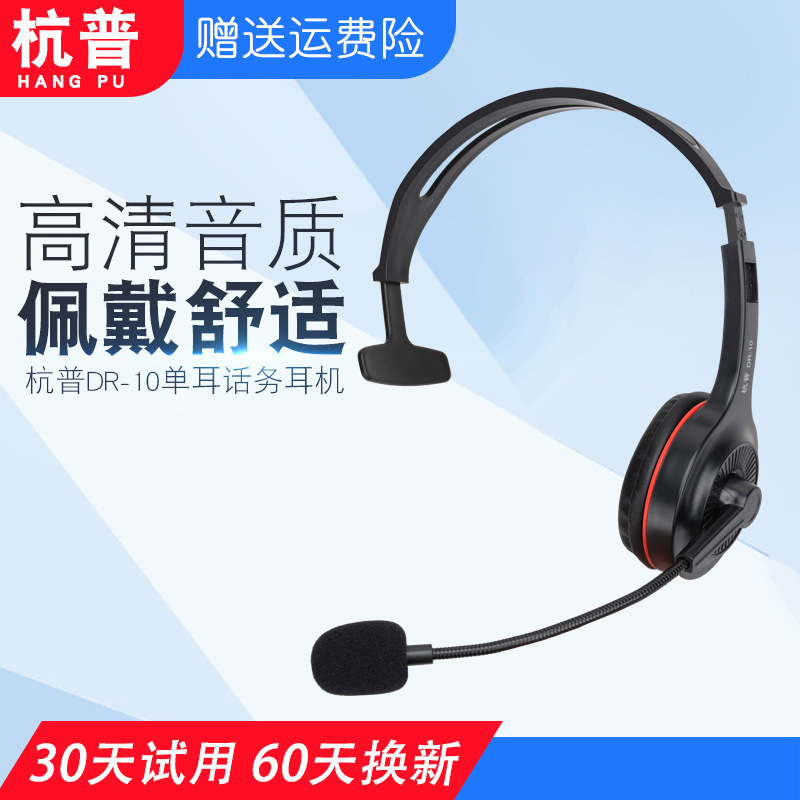 Hangpu DR-10 Single Ear Telephone Headset Customer Service Headset Operator Headset Call Center Landline Special