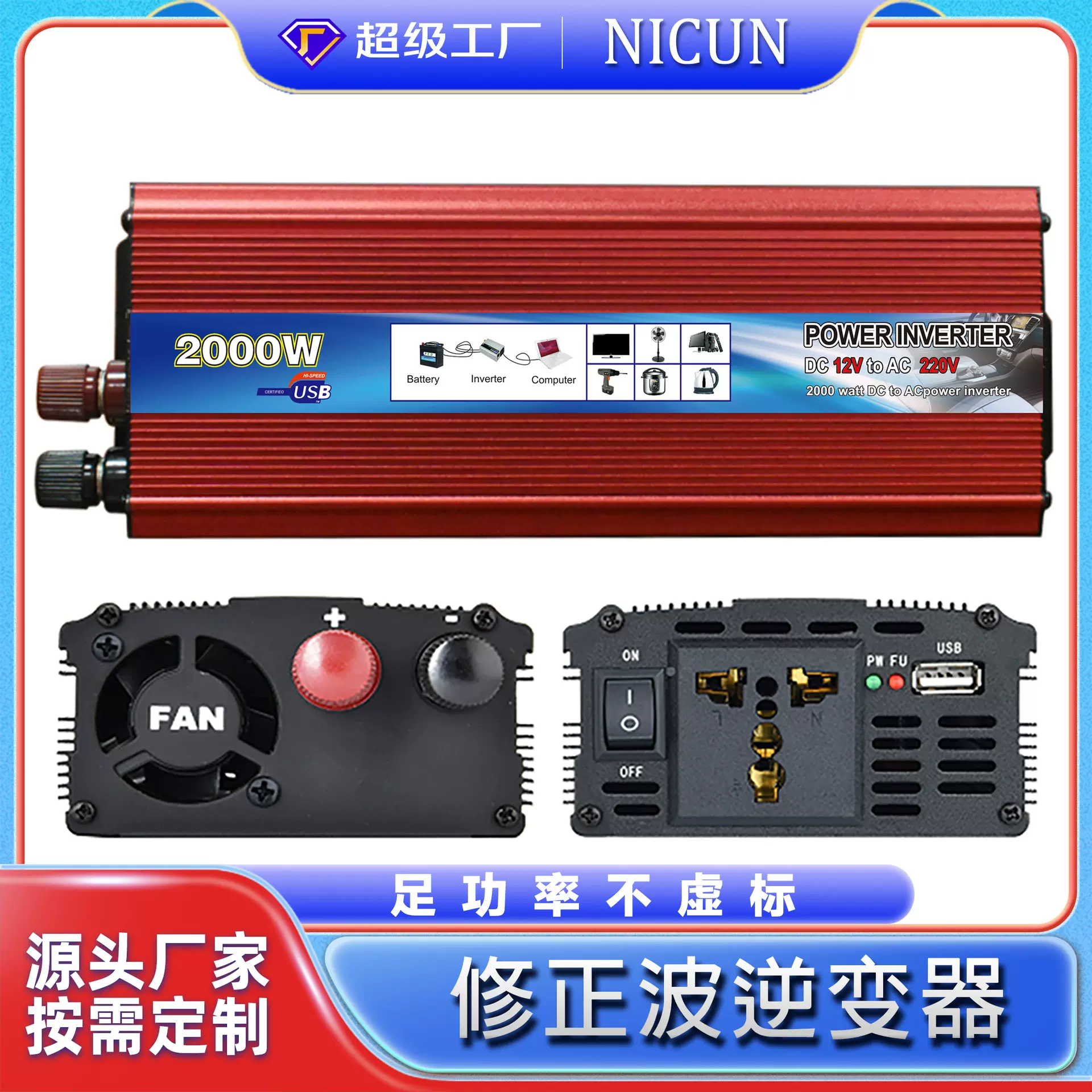 修正波车载逆变器12v24v转110v220V电源转换器锂电便携便携逆变