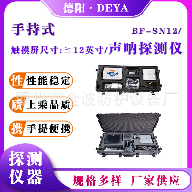 水下搜救声呐探测设备应急抢险可视测深仪BF-SN12手持声呐探测仪