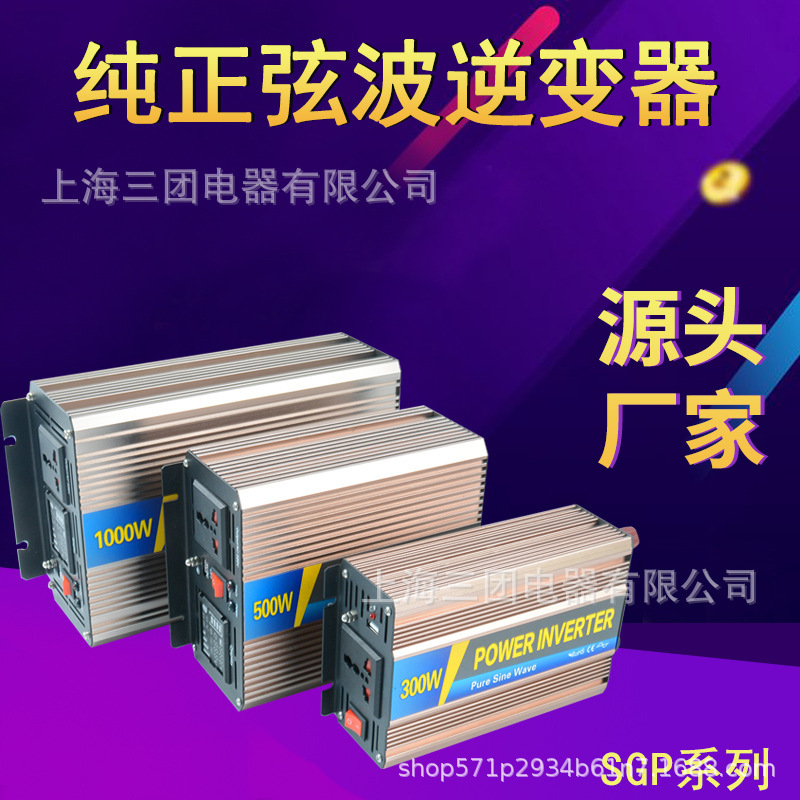 纯正弦波逆变噐 电瓶家用汽车载大功率12v24v48v逆变变220v转换器