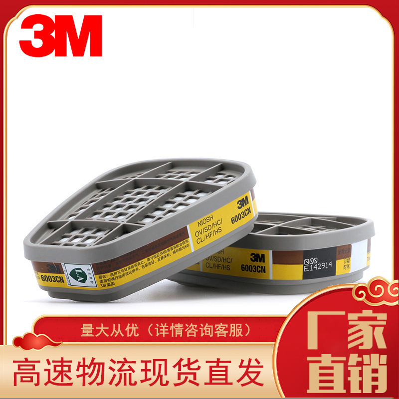 3M6003有机酸性气体蒸气二氧化硫氟化氢滤毒盒