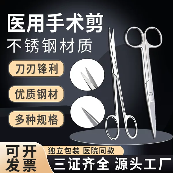 Medical stainless steel scissors elbow straight pointed thickened surgical scissors large small size nurse wire remover beauty Ophthalmic scissors